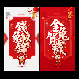 兔年海报