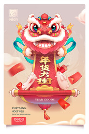 2023年 年货大街