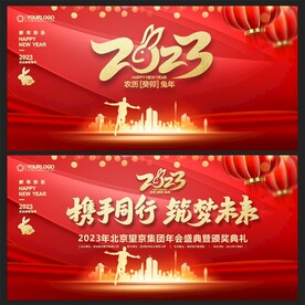 年会背景