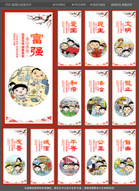 社会主义核心价值观