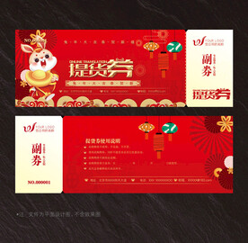 提货券