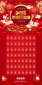 红包墙 
