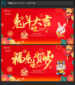 兔年海报