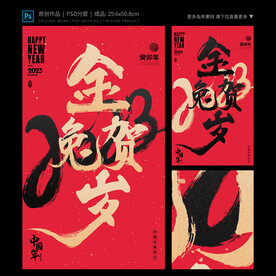 金兔贺岁