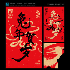 兔年贺岁