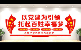 党建文化墙