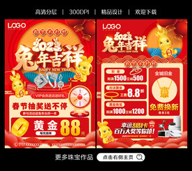新年珠宝
