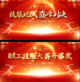 技术比武