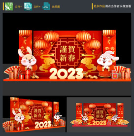 兔年年会美陈