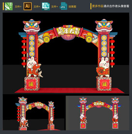 2023春节拱门