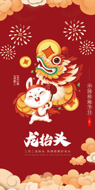 龙抬头