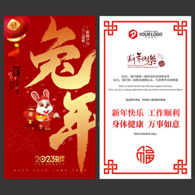 兔年贺卡