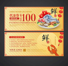海鲜代金券