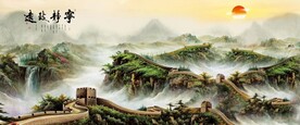 万里长城