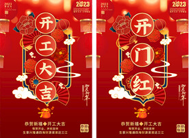 开工大吉宣传海报