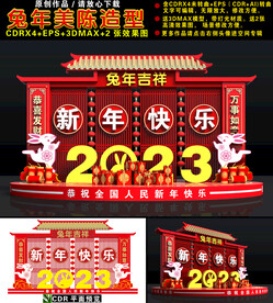 2023兔年美陈