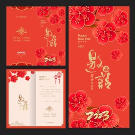 邀请函 