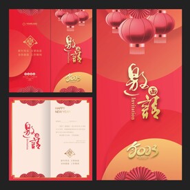 邀请函 