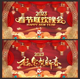 晚会背景