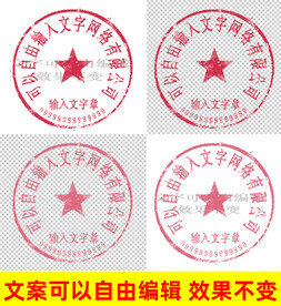 公章印章 
