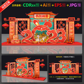 兔年氛围布置