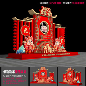 兔年元宵节装饰