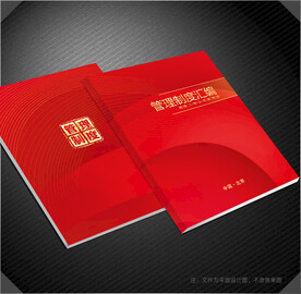 管理制度汇编