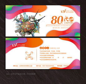 旅游代金券