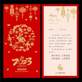 2023兔年贺卡
