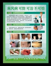 麻风病预防