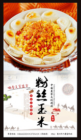 玉米