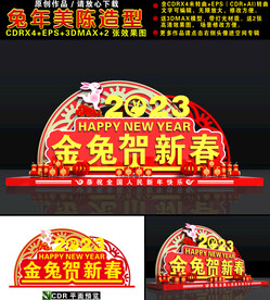 2023兔年美陈