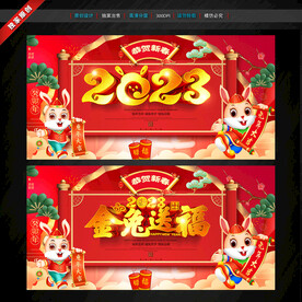 兔年