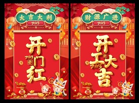 开工大吉 