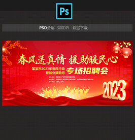 春风行动