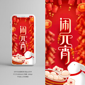 闹元宵