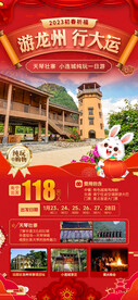 过年行大运