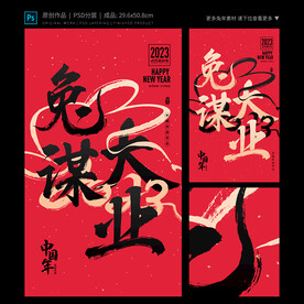 兔谋大业