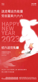 春节年俗海报