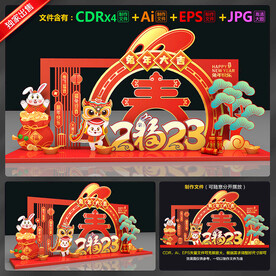 兔年美陈