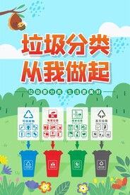 垃圾分类