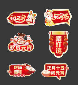 元宵节手举牌
