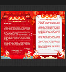 新春贺词