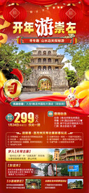 开年游