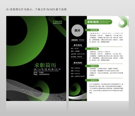 应聘简历