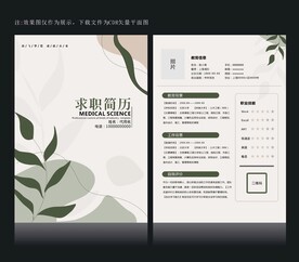 求职简历