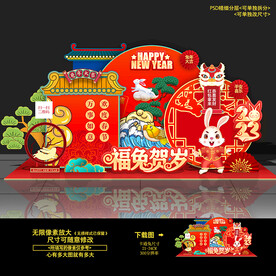 兔年美陈