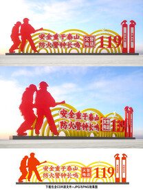 消防雕塑