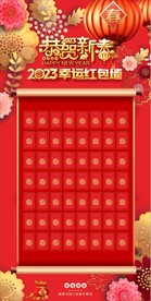 红包墙 