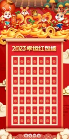 红包墙 